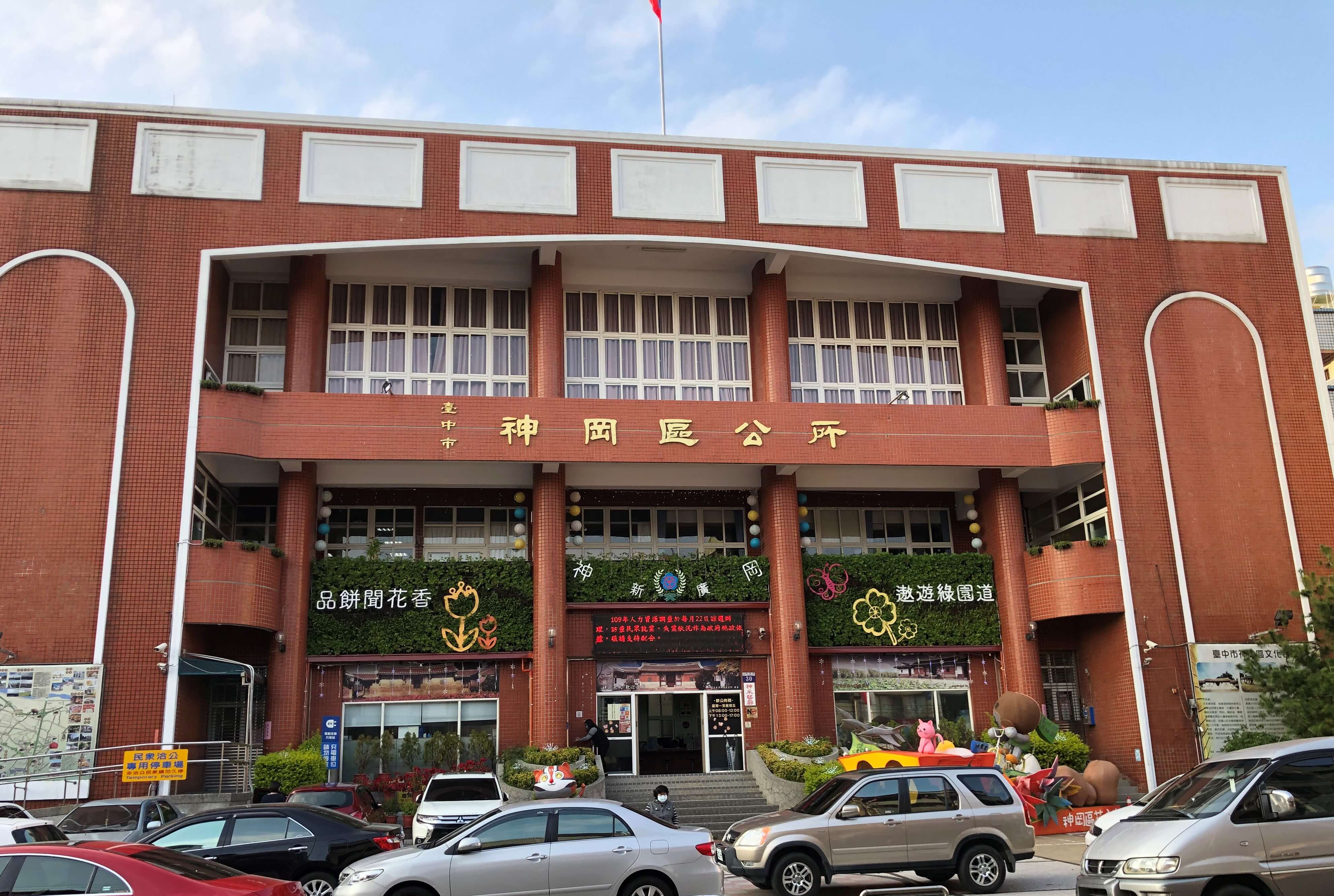臺中市神岡區公所